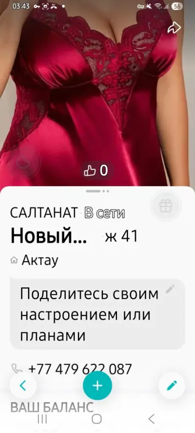Салтанат, 42 — Актау · 8 микорайон